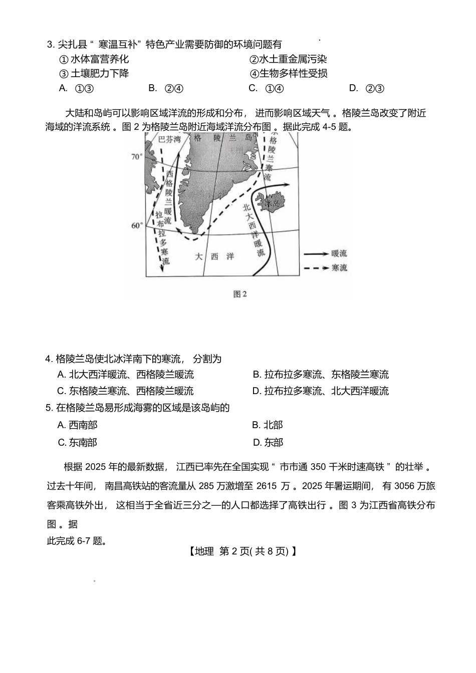 琢名小渔2025-2026学年上学期高三年级元月检测地理.docx_第2页