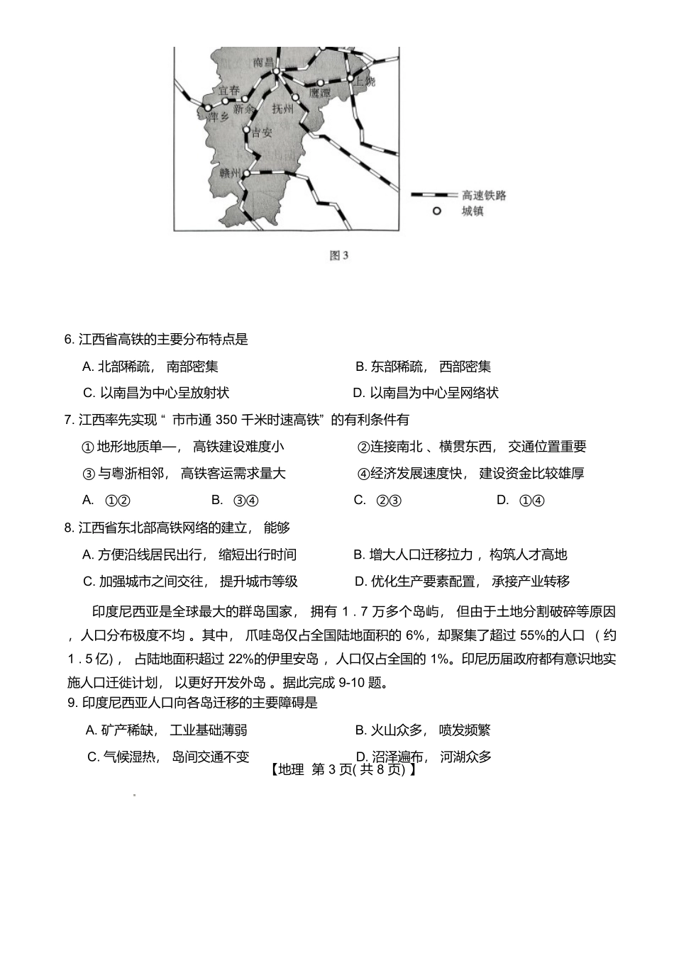 琢名小渔2025-2026学年上学期高三年级元月检测地理.docx_第3页