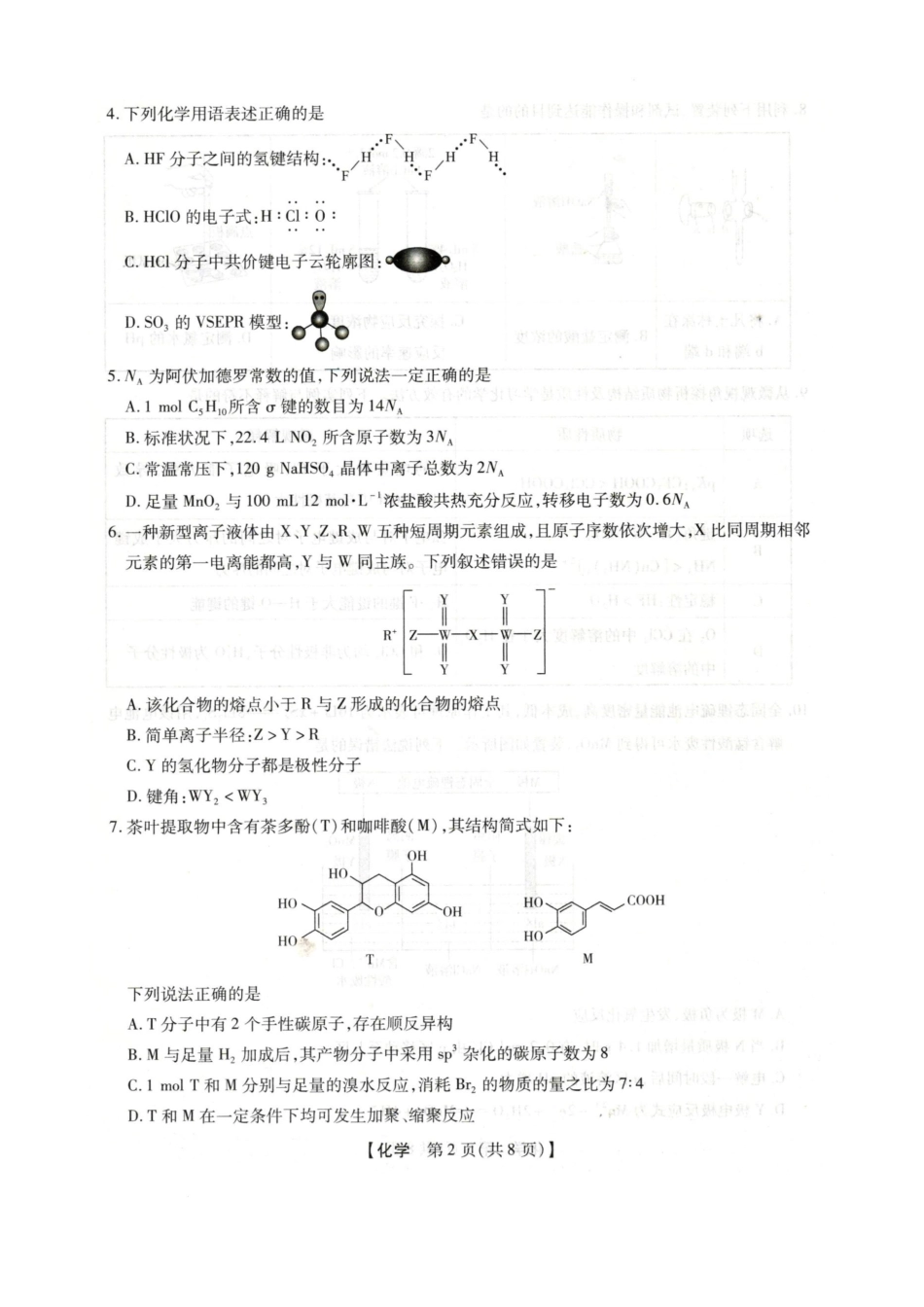 琢名小渔2025-2026学年上学期高三年级元月检测化学.docx_第2页