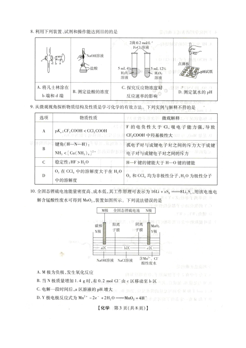 琢名小渔2025-2026学年上学期高三年级元月检测化学.docx_第3页