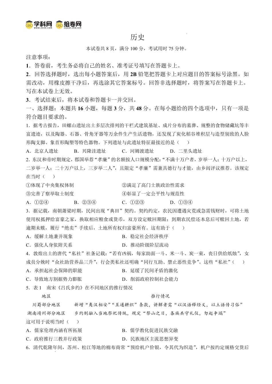 琢名小渔2025-2026学年上学期高三年级元月检测历史.pdf_第1页