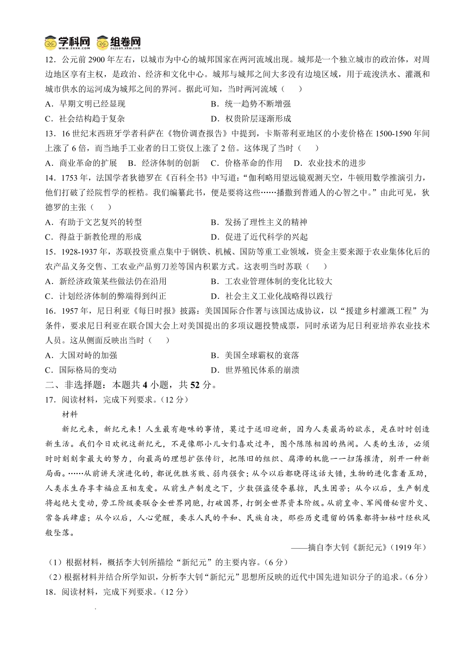 琢名小渔2025-2026学年上学期高三年级元月检测历史.pdf_第3页