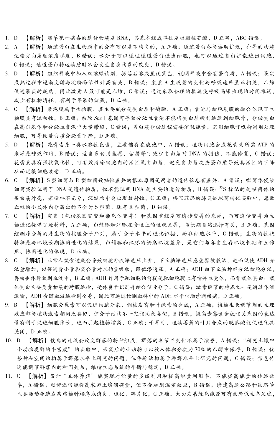 琢名小渔2025-2026学年上学期高三年级元月检测生物答案.pdf_第1页