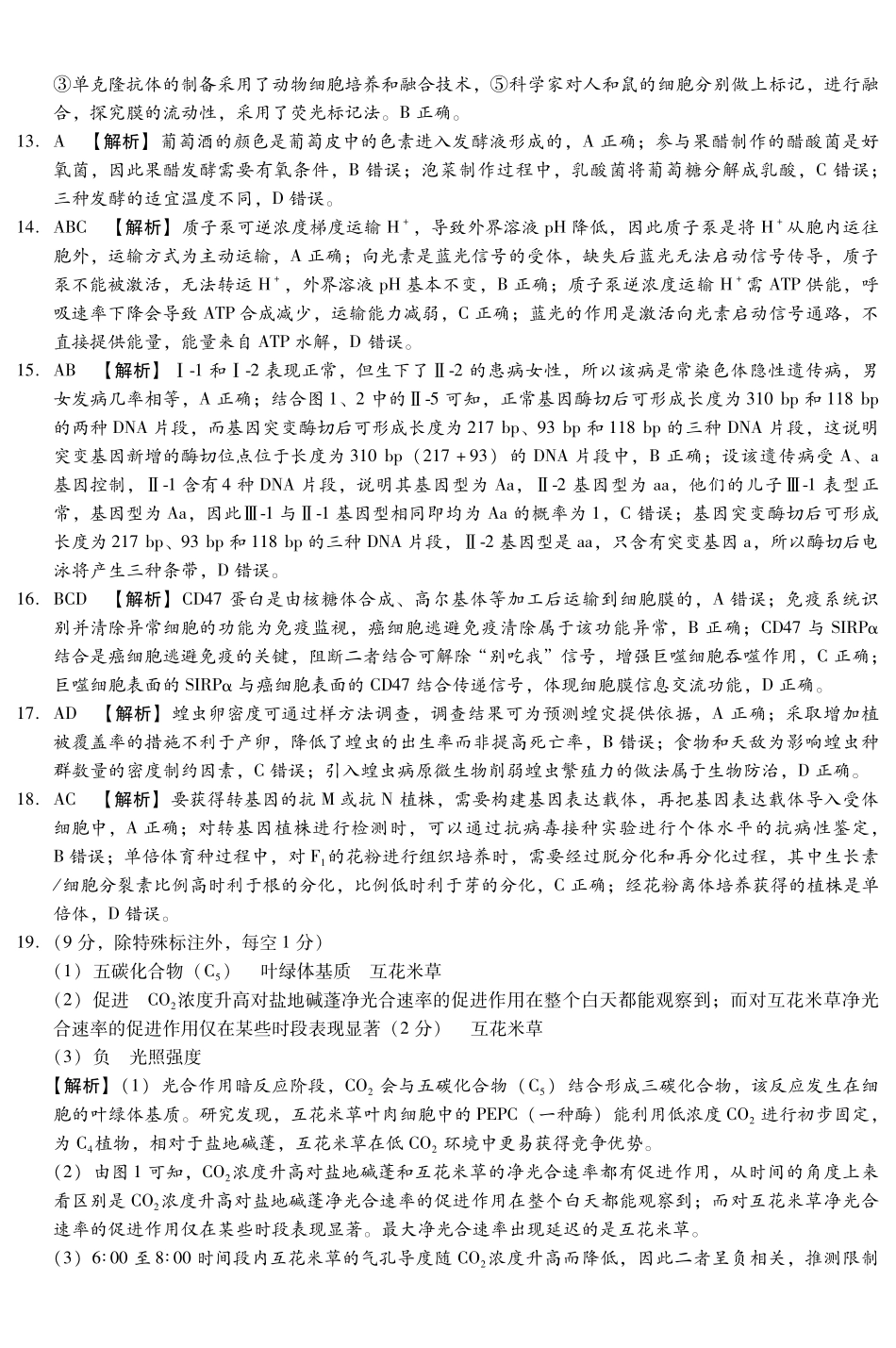 琢名小渔2025-2026学年上学期高三年级元月检测生物答案.pdf_第2页