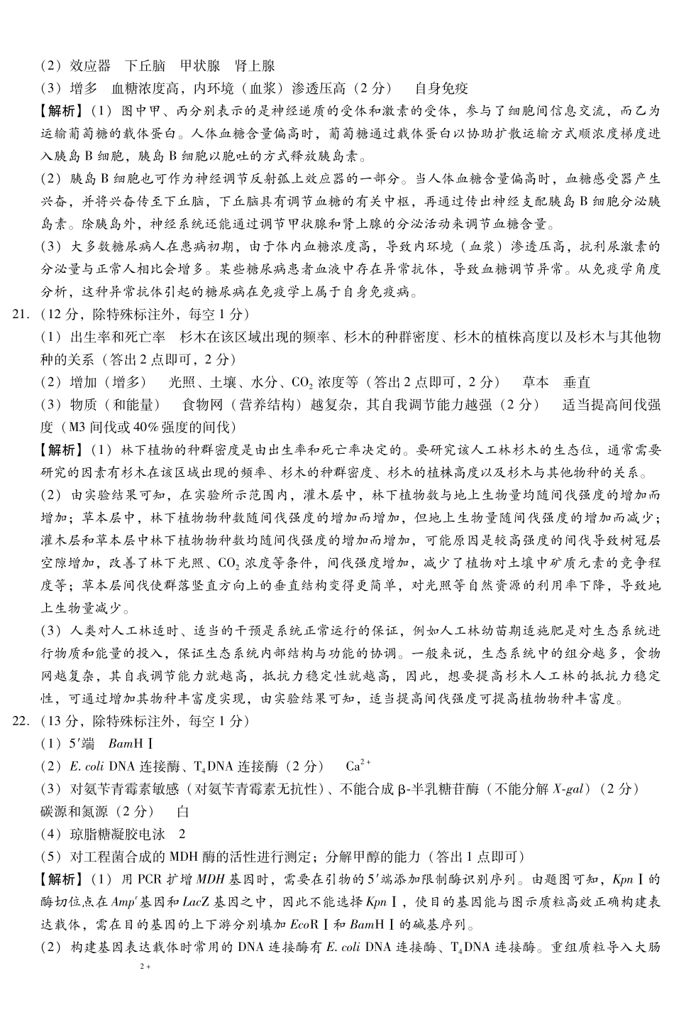 琢名小渔2025-2026学年上学期高三年级元月检测生物答案.pdf_第3页