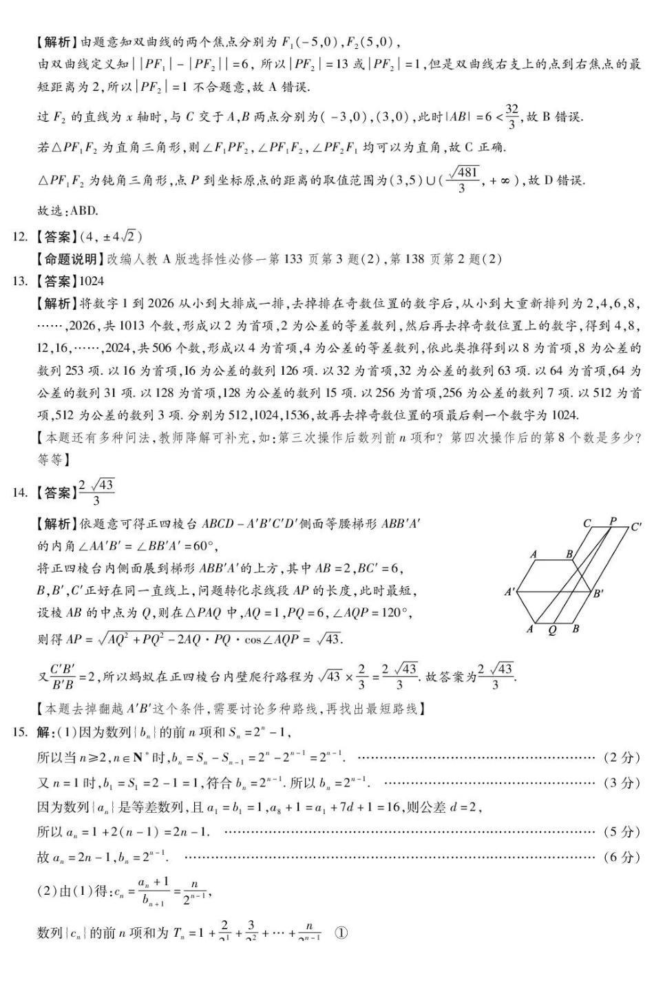 琢名小渔2025-2026学年上学期高三年级元月检测数学答案.pdf_第2页