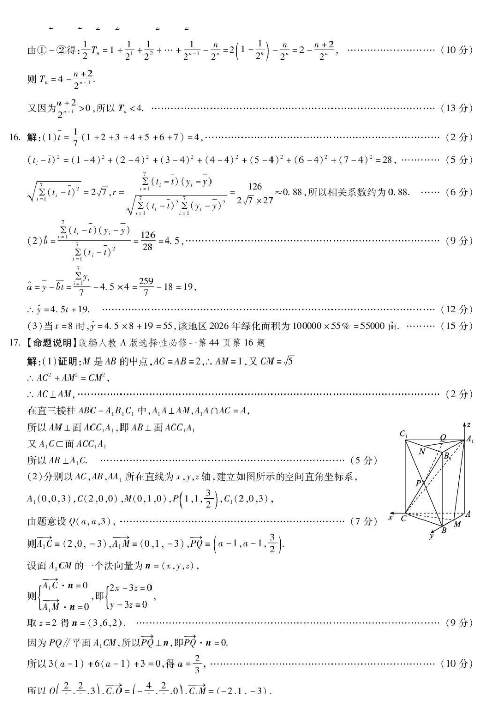 琢名小渔2025-2026学年上学期高三年级元月检测数学答案.pdf_第3页