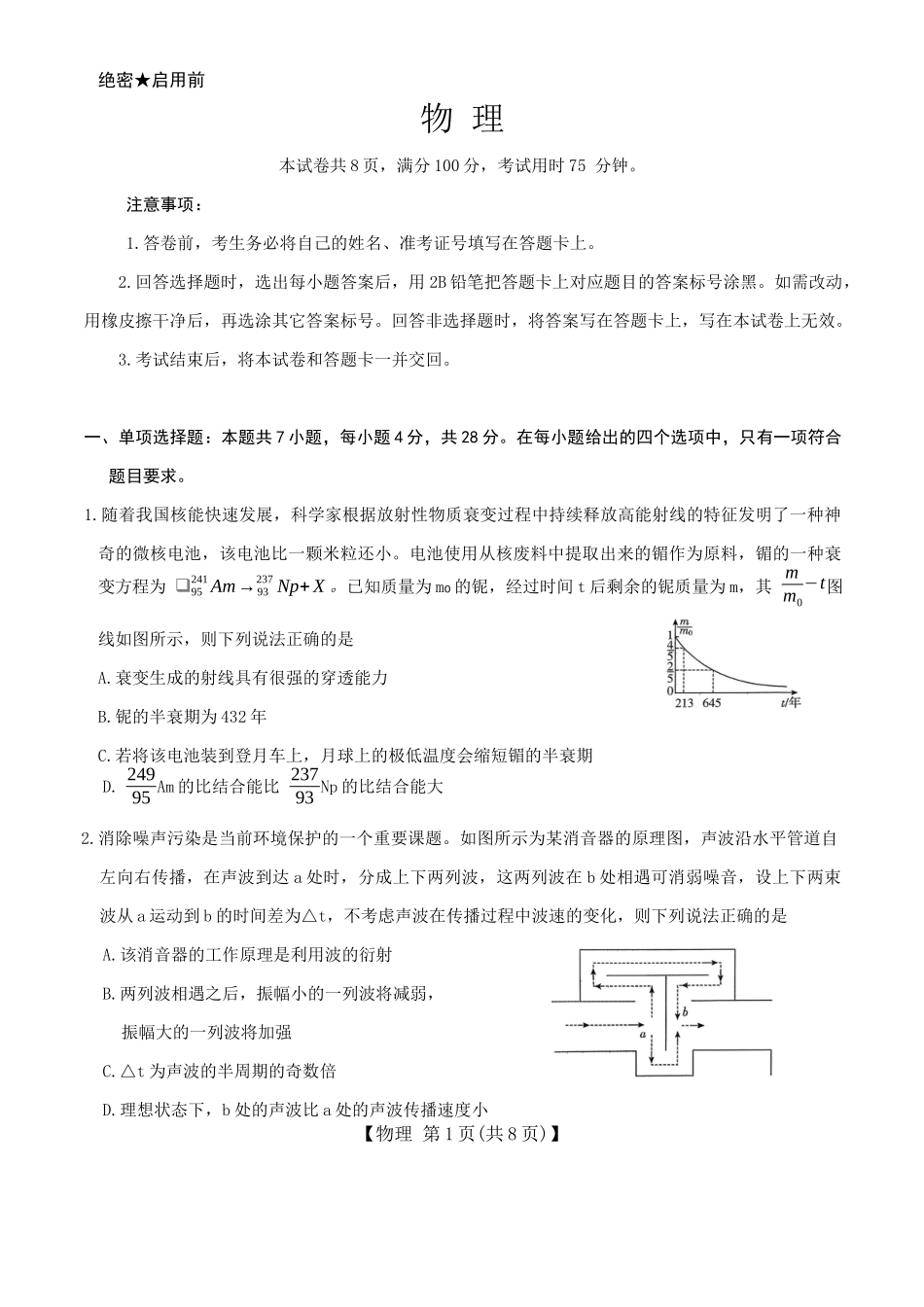 琢名小渔2025-2026学年上学期高三年级元月检测物理.docx_第1页