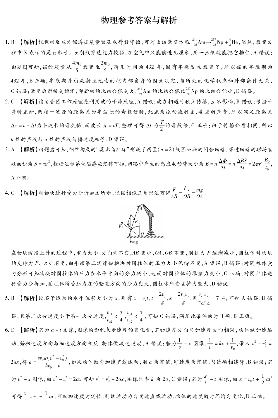 琢名小渔2025-2026学年上学期高三年级元月检测物理答案.pdf_第1页