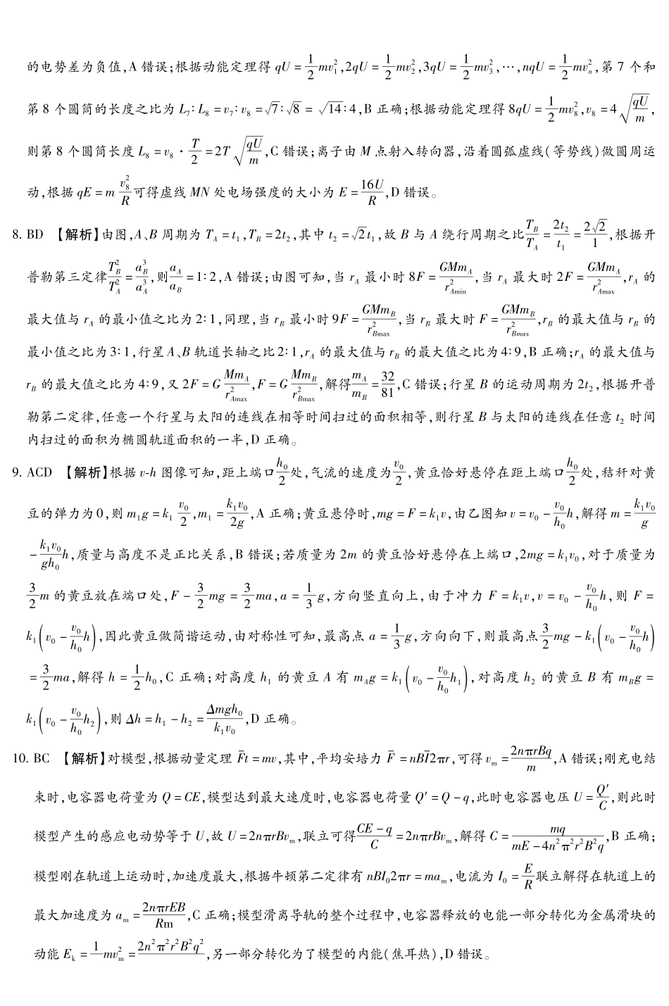 琢名小渔2025-2026学年上学期高三年级元月检测物理答案.pdf_第2页