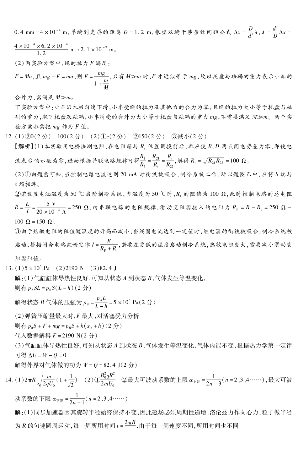 琢名小渔2025-2026学年上学期高三年级元月检测物理答案.pdf_第3页