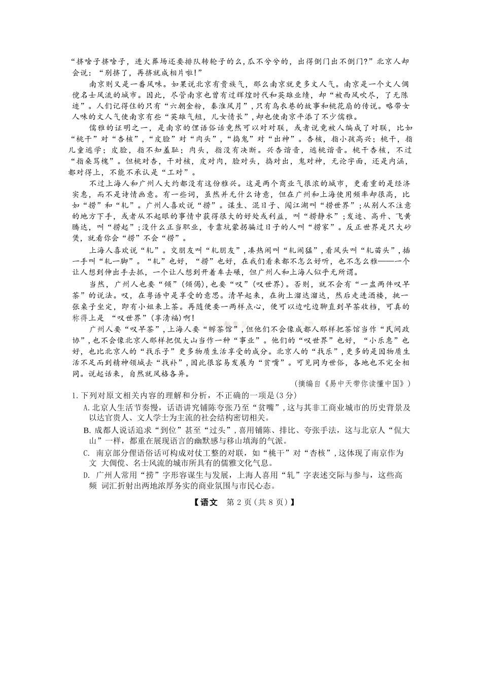 琢名小渔2025-2026学年上学期高三年级元月检测语文.docx_第2页