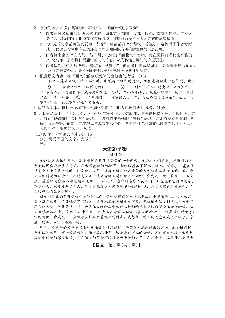 琢名小渔2025-2026学年上学期高三年级元月检测语文.docx_第3页