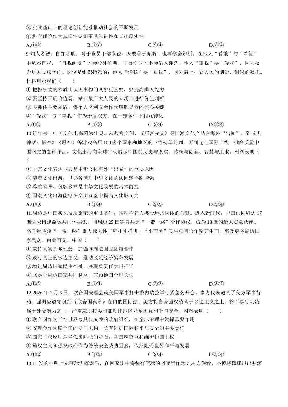 琢名小渔2025-2026学年上学期高三年级元月检测政治+答案.docx_第3页