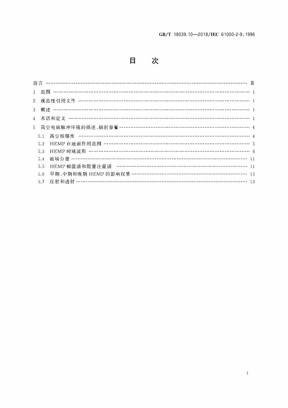 GBT 18039.10-2018 电磁兼容 环境 HEMP环境描述 辐射骚扰.pdf_第2页