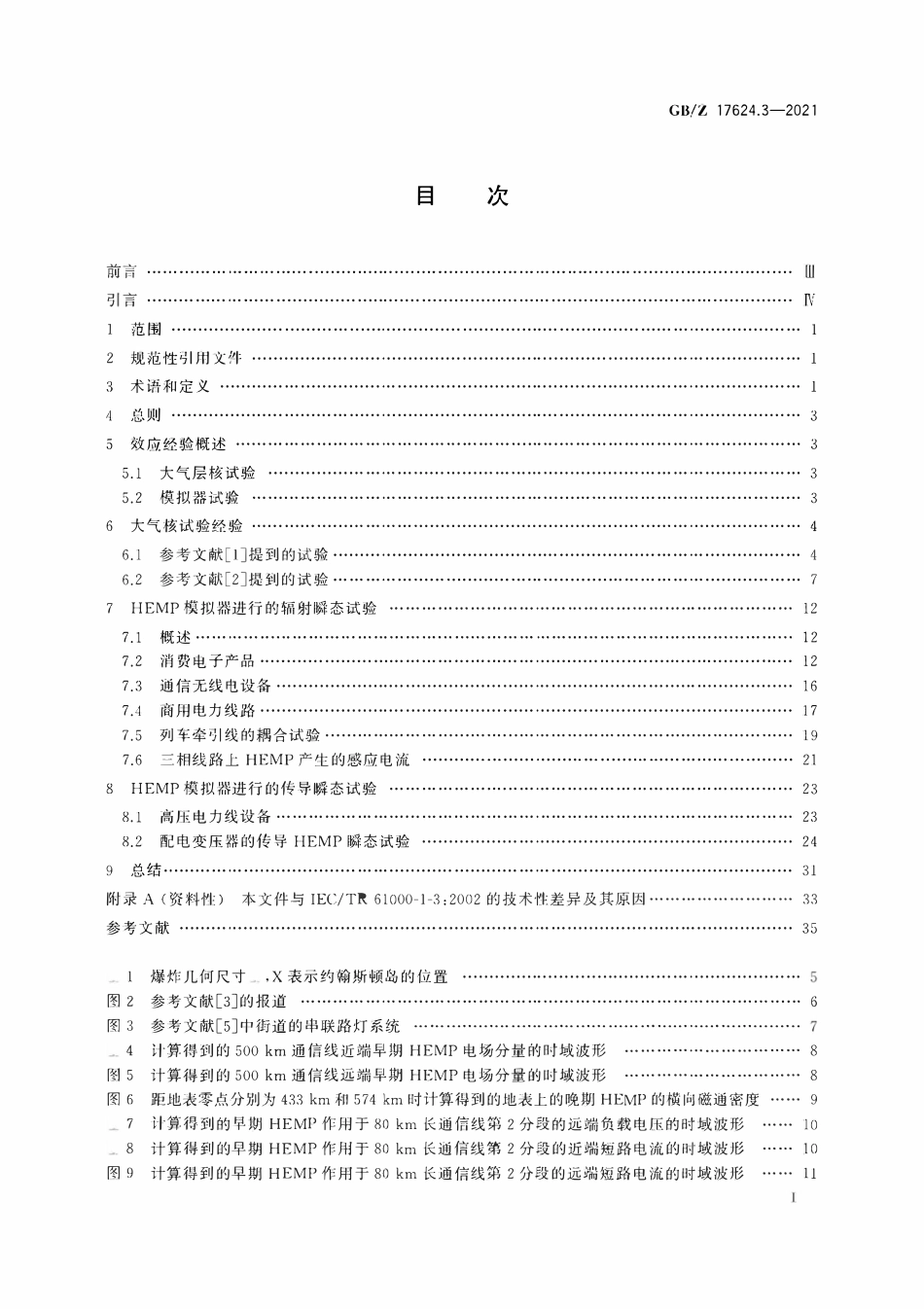 GBZ 17624.3-2021 电磁兼容 综述 第3部分:高空电磁脉冲(HEMP)对民用设备和系统的效应.pdf_第2页
