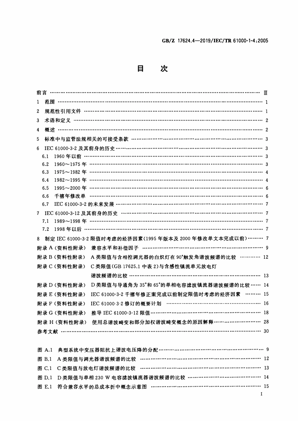 GBZ 17624.4-2019 电磁兼容 综述 2kHz内限制设备工频谐波电流传导发射的历史依据.pdf_第2页