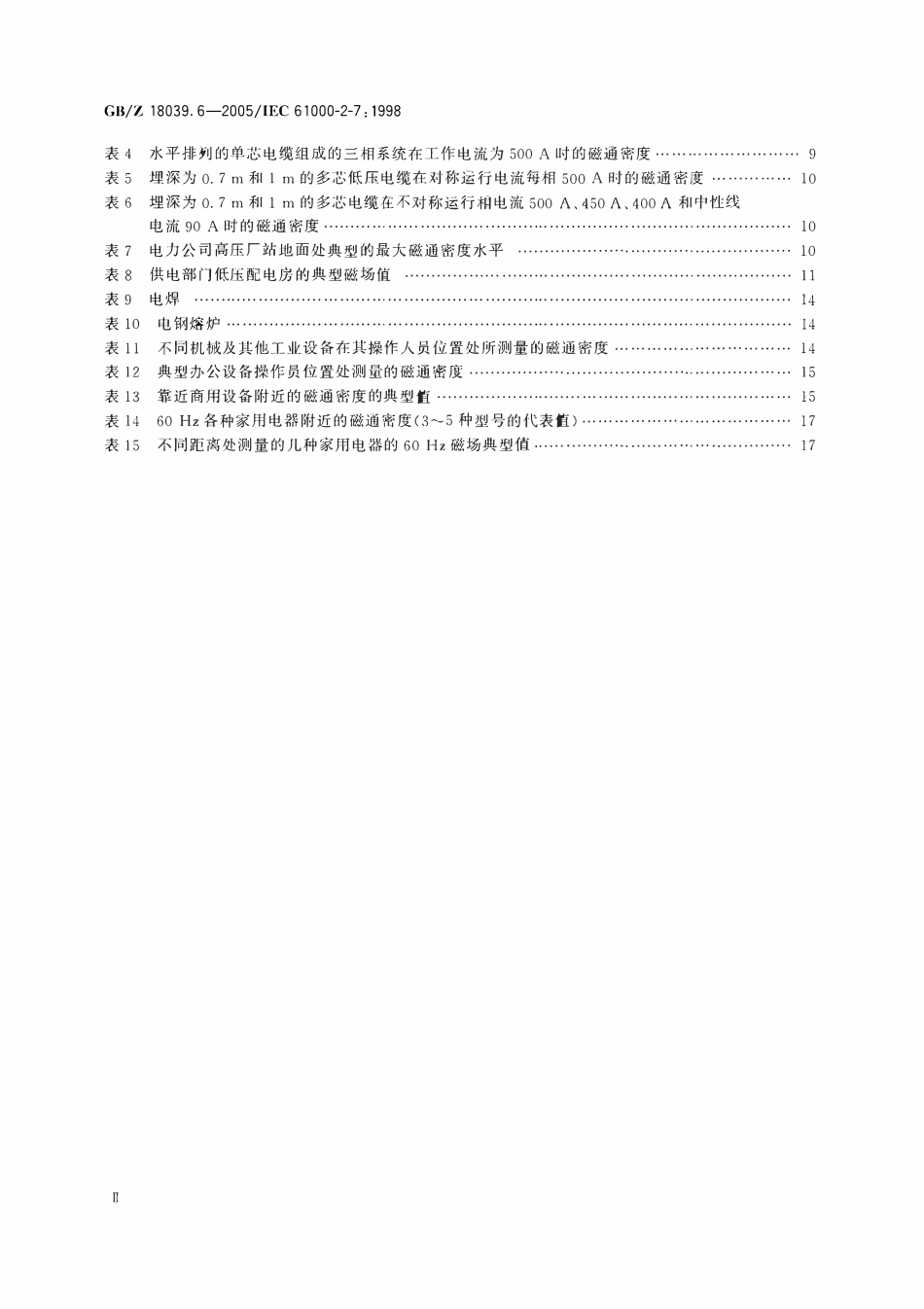 GBZ 18039.6-2005 电磁兼容 环境 各种环境中的低频磁场.pdf_第3页