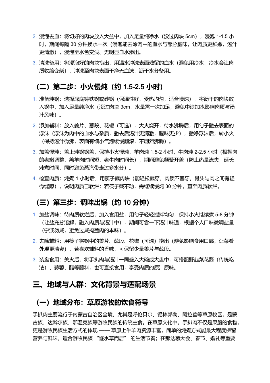 手扒肉:草原风味的原汁原味,粗犷豪放的经典美食.docx_第3页