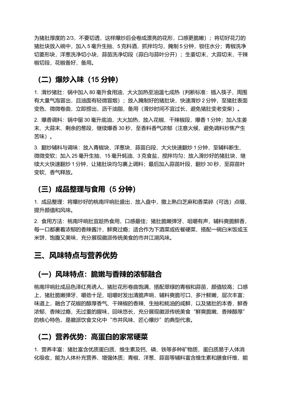 桃南坪响肚：脆嫩鲜香的徽派传统美食制作指南.docx_第3页