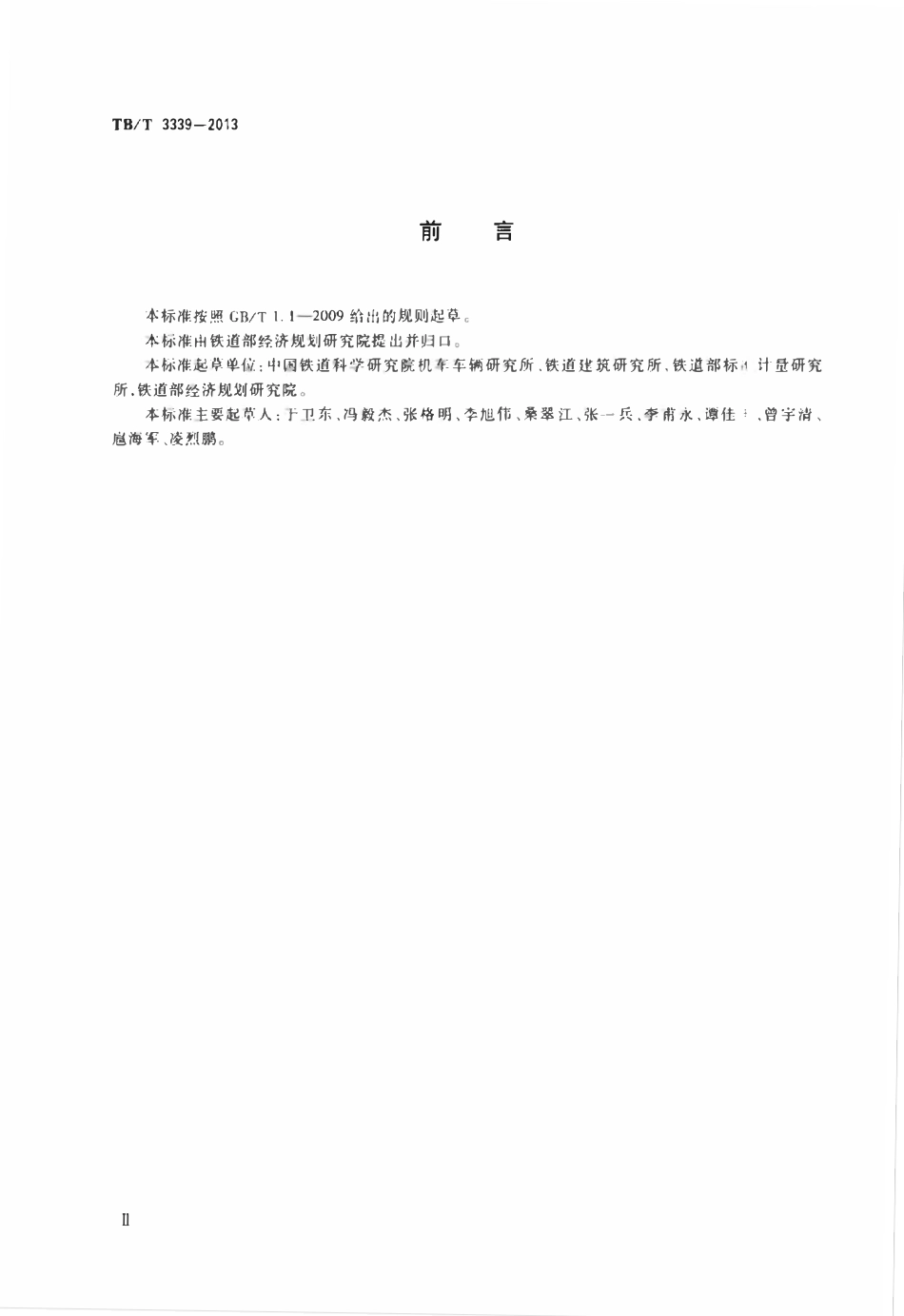 TBT 3339-2013 铁道车辆运行品质轨边动态监测系统（TPDS）探测设备.pdf_第3页