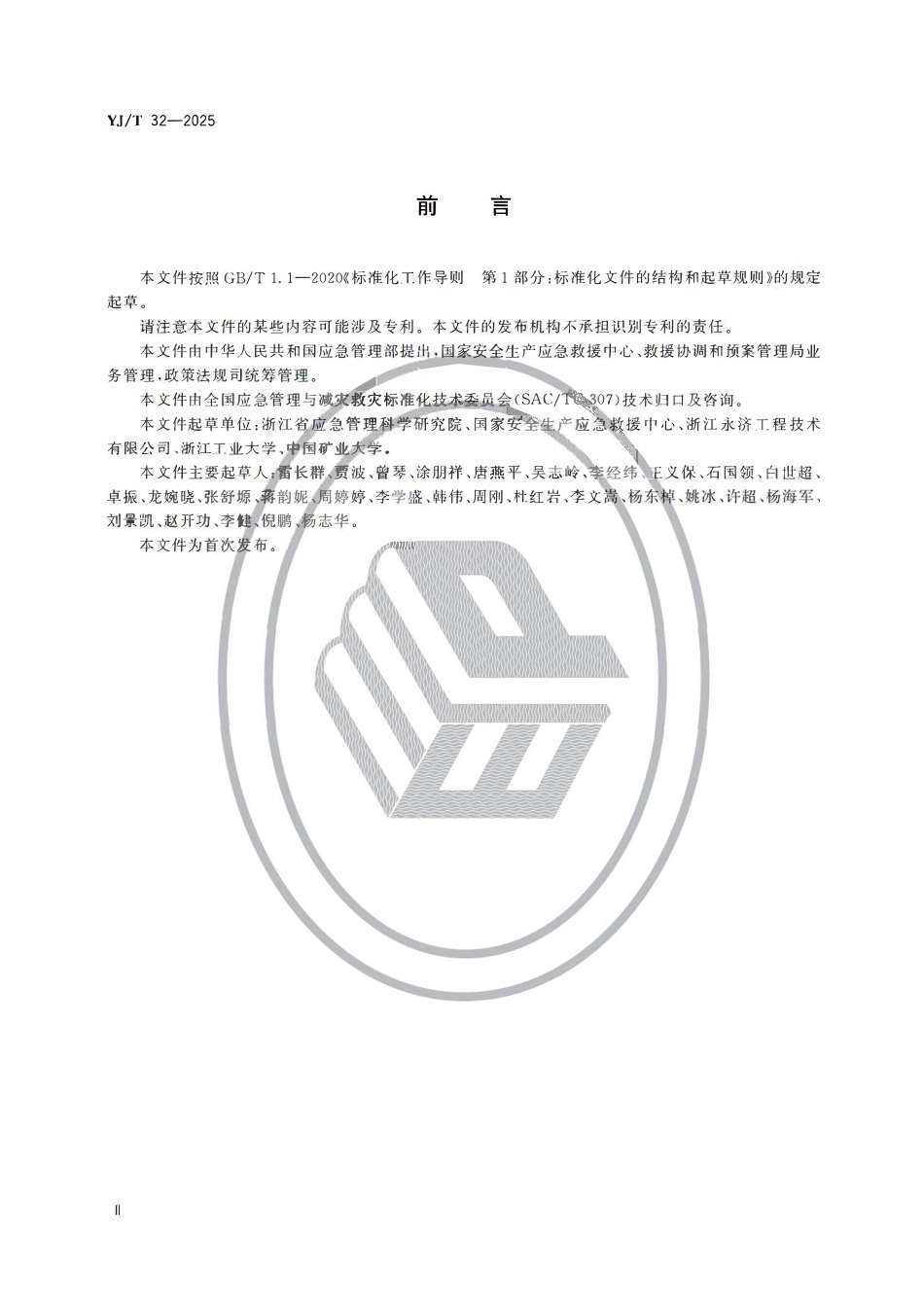 YJ T 32—2025 生产经营单位生产安全事故应急处置卡编制指南.pdf_第3页