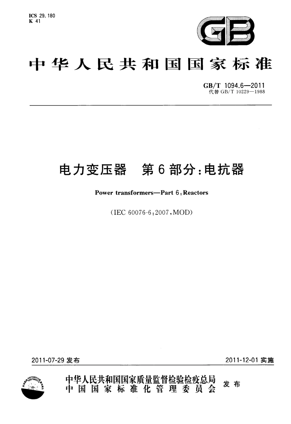 GB/T 1094.6-2011 电力变压器 第6部分:电抗器.pdf_第1页