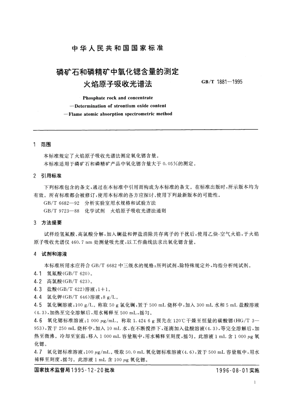 GB／T 1881-1995 磷矿石和磷精矿中氧化锶含量的测定 火焰原子吸收光谱法.pdf_第3页