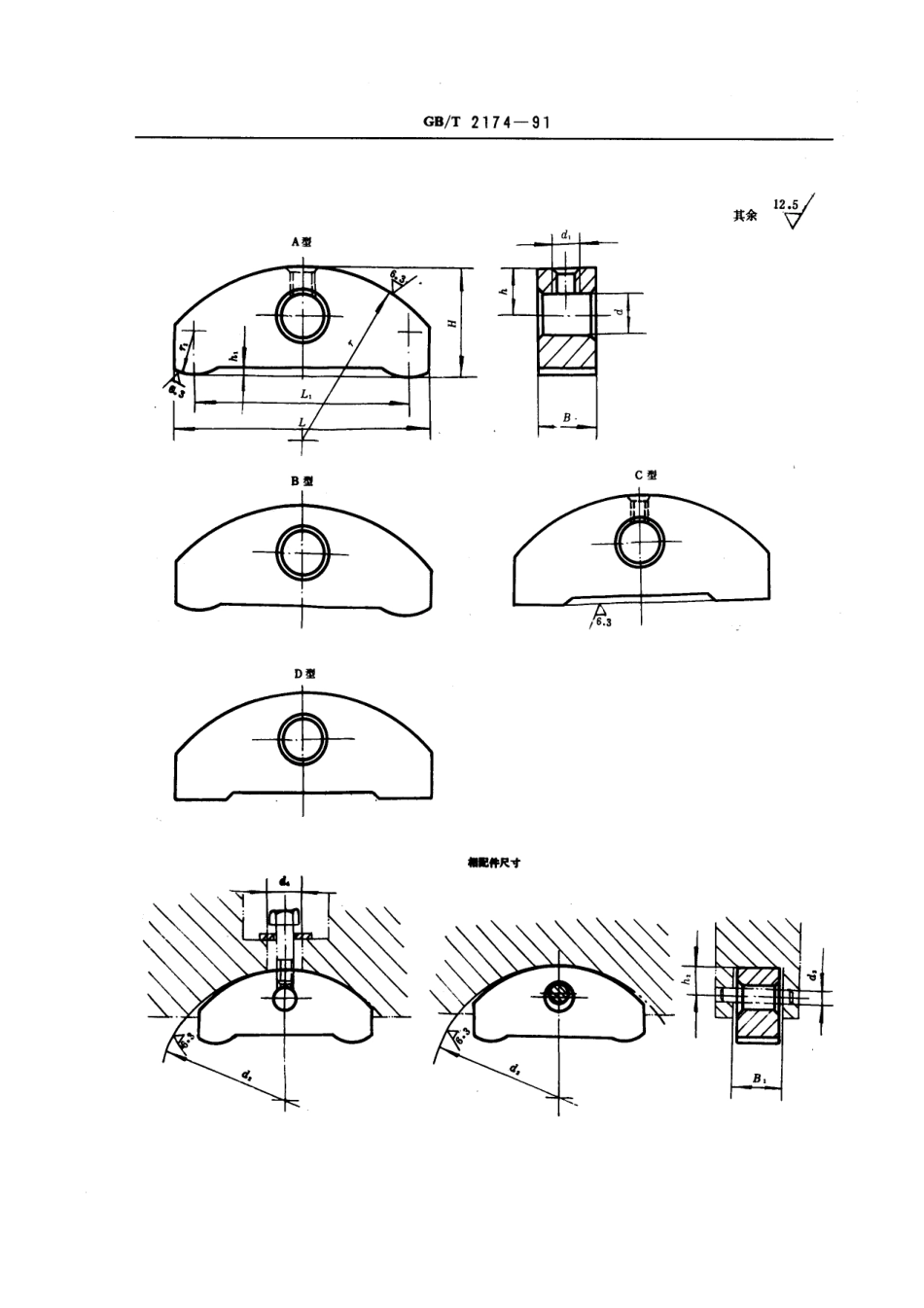 GB／T 2174-1991 机床夹具零件及部件 弧形压块.pdf_第2页