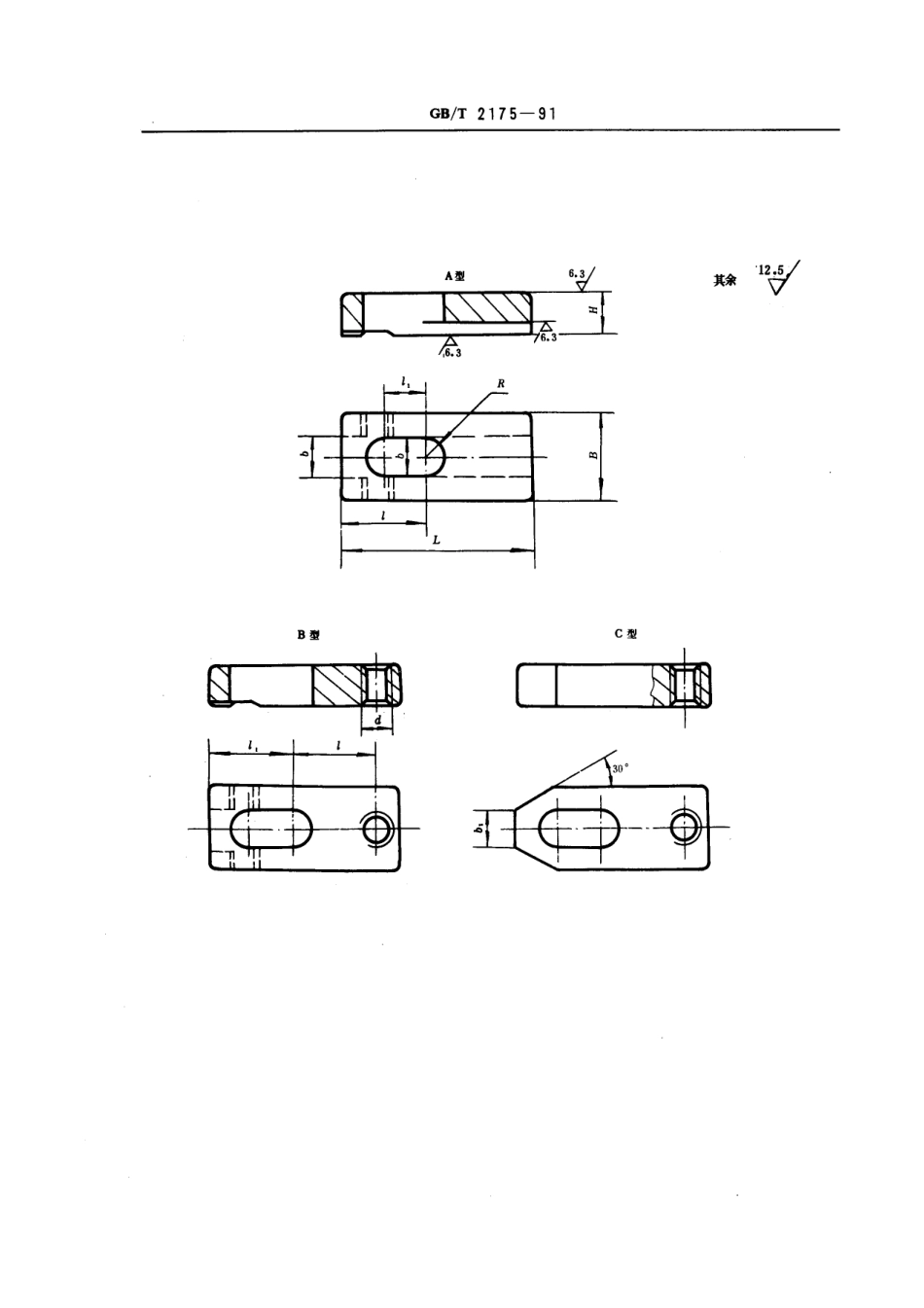 GB／T 2175-1991 机床夹具零件及部件 移动压板.pdf_第2页