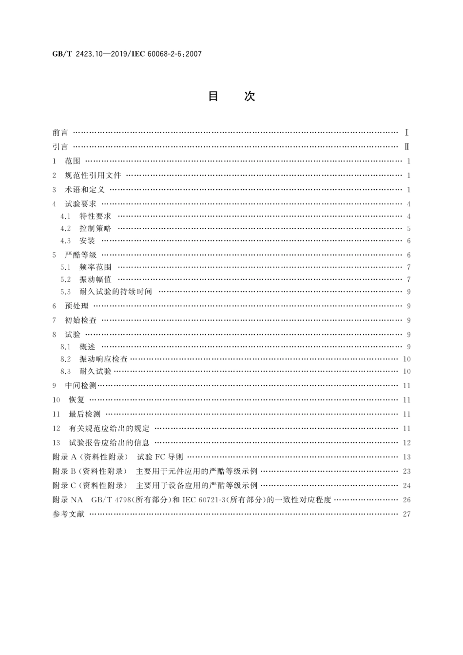 GB／T 2423.10-2019 环境试验 第2部分：试验方法试验Fc：振动(正弦).pdf_第2页
