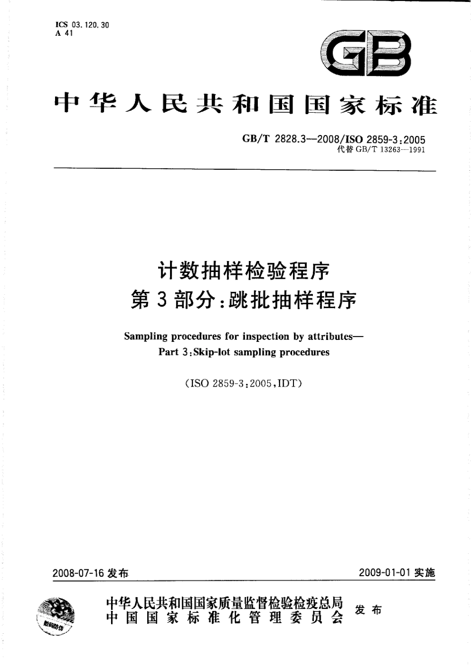 GB/T 2828.3-2008 计数抽样检验程序 第3部分:跳批抽样程序.pdf_第1页