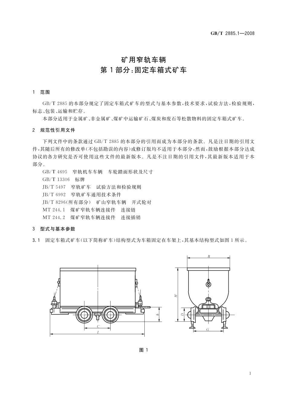 GB／T 2885.1-2008 矿用窄轨车辆 第1部分： 固定车箱式矿车.pdf_第3页