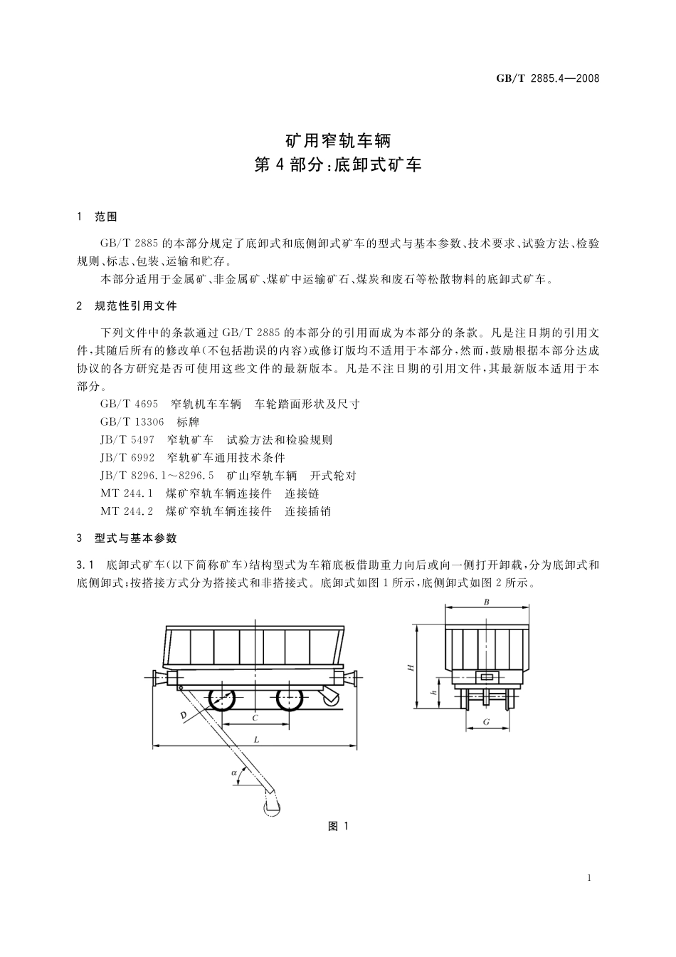 GB／T 2885.4-2008 矿用窄轨车辆 第4部分： 底卸式矿车.pdf_第3页
