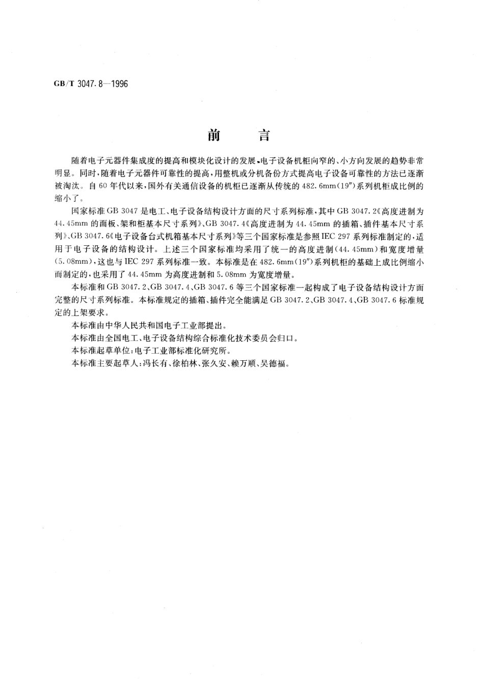 GB／T 3047.8-1996 高度进制为44.45mm的窄柜基本尺寸系列.pdf_第2页