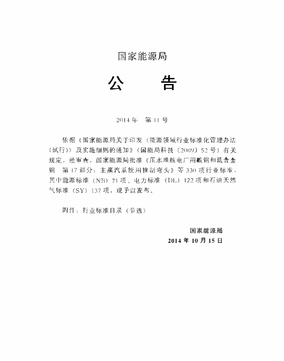 SYT 0027-2014 稠油注汽系统设计规范（废）.pdf_第3页