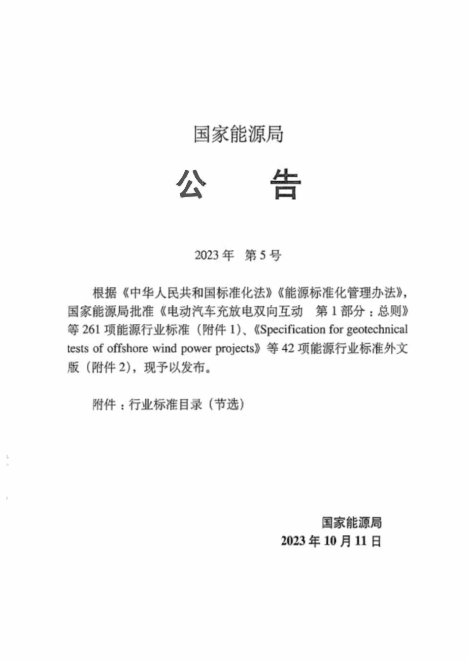 SYT 0045-2023 原油电脱水设计规范.pdf_第3页