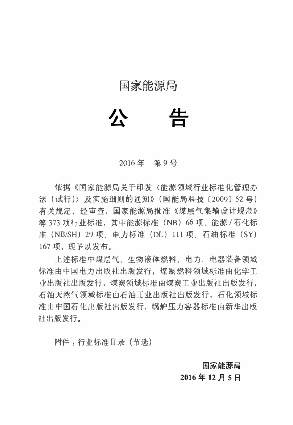 SYT 0048-2016 石油天然气工程总图设计规范.pdf_第3页