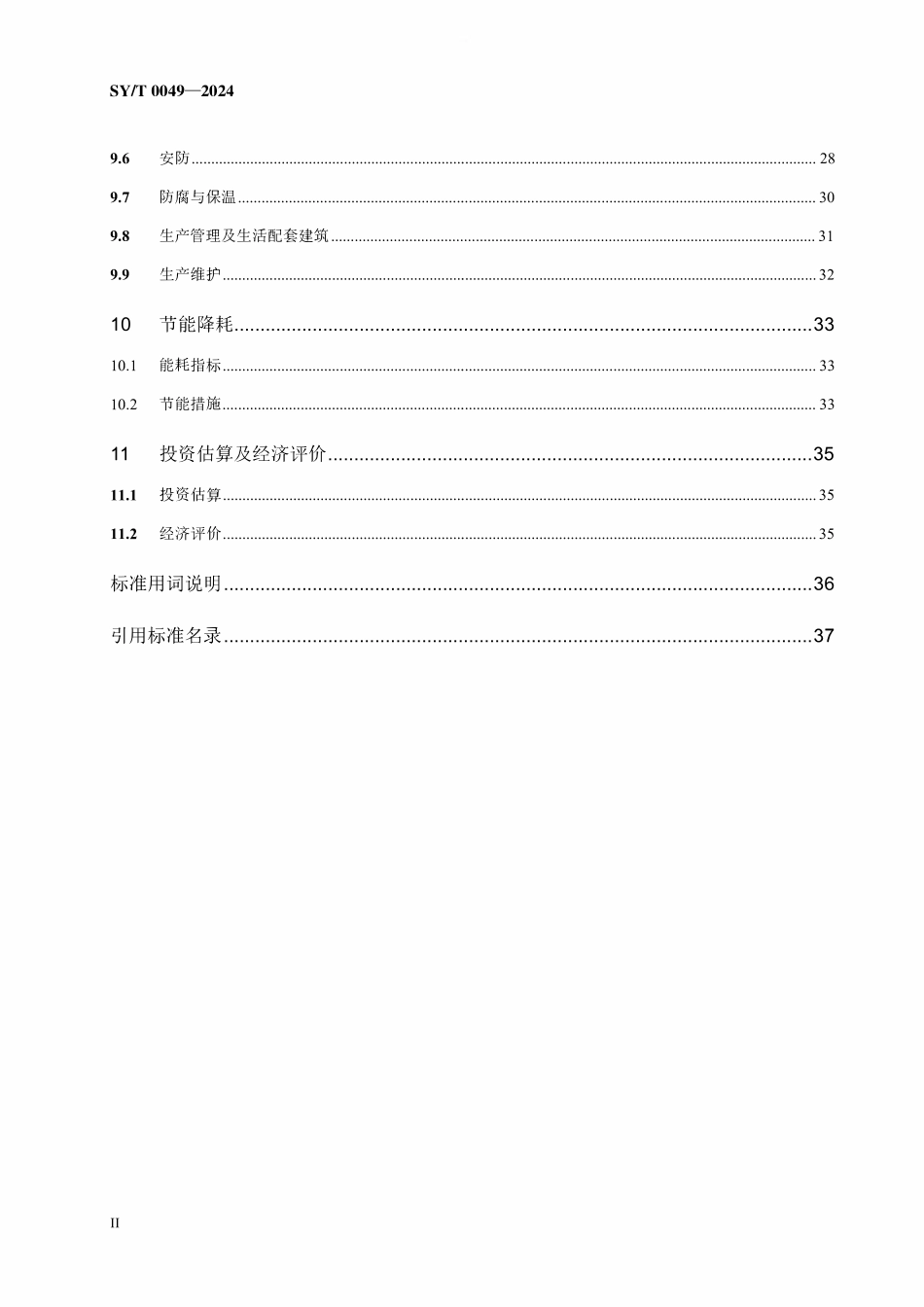 SYT 0049-2024 油田地面工程建设规划设计规范.pdf_第3页