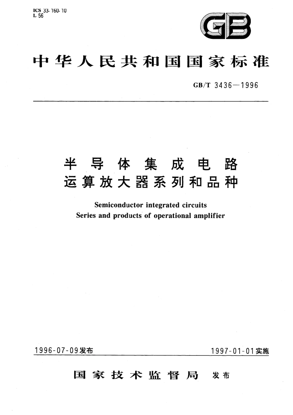 GB/T 3436-1996 半导体集成电路 运算放大器系列和品种.pdf_第1页