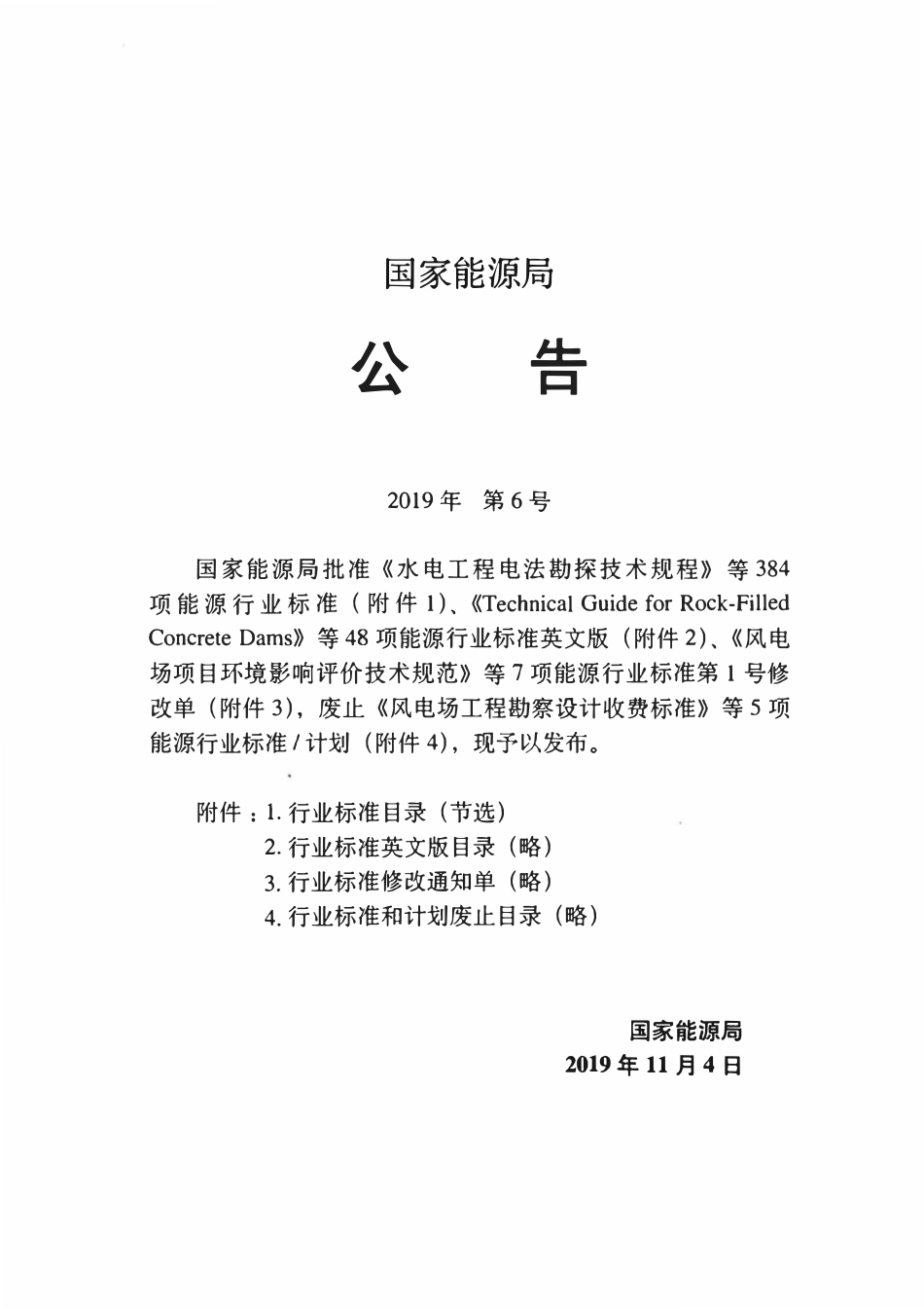 SYT 0077-2019 天然气凝液回收设计规范.pdf_第3页