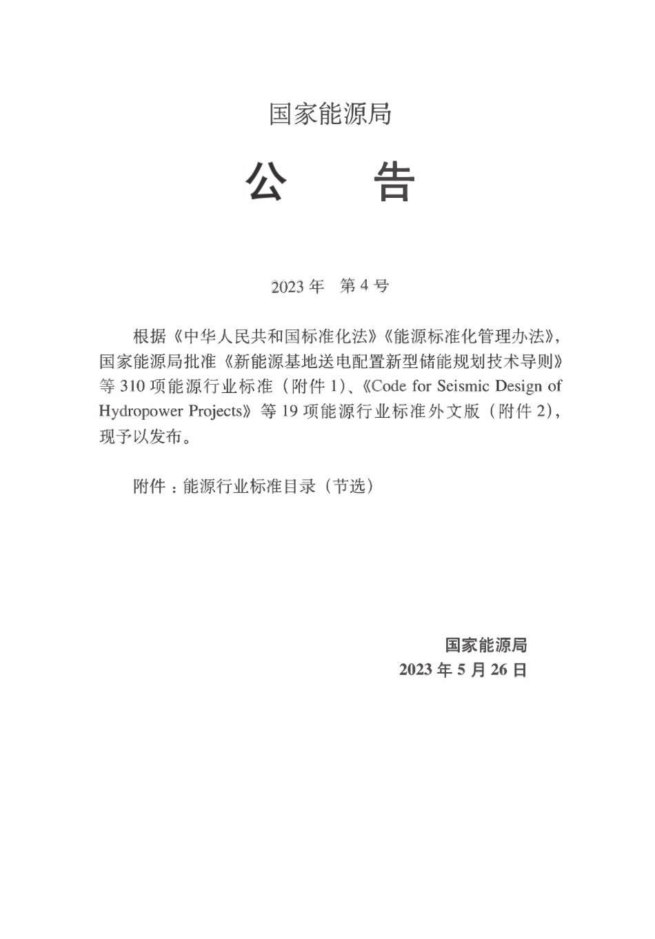 SYT 0081-2023 原油热化学沉降脱水设计规范.pdf_第3页