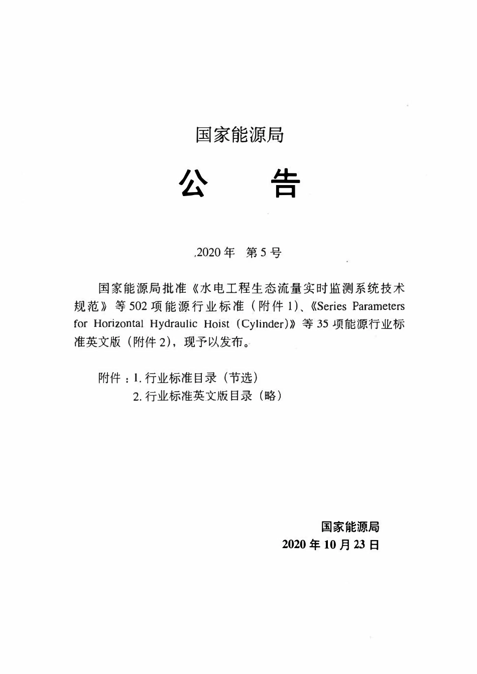 SYT 0086-2020 阴极保护管道的电绝缘标准.pdf_第3页
