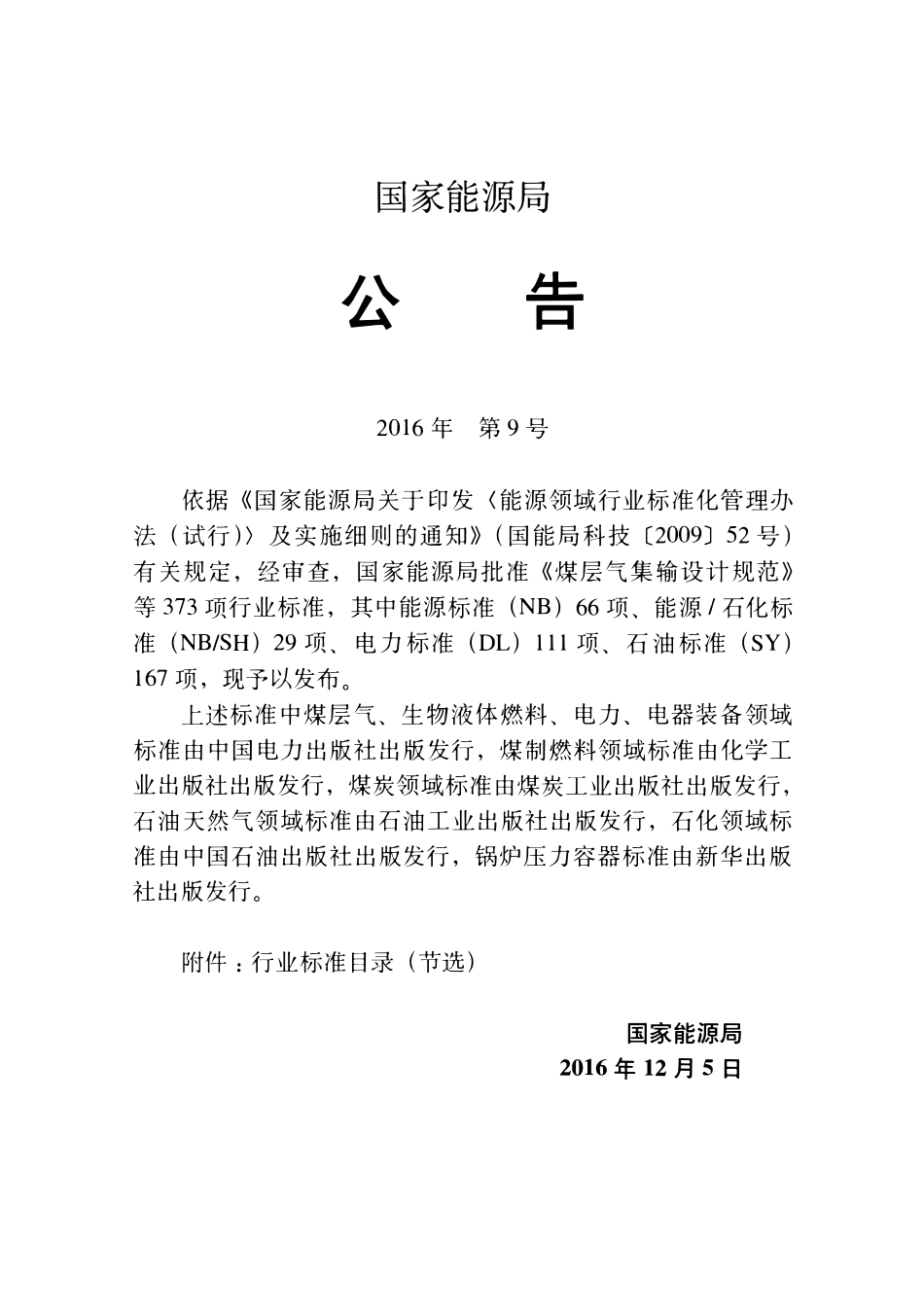 SYT 0087.5-2016 钢质管道及储罐腐蚀评价标准 第5部分油气管道腐蚀数据综合分析.pdf_第3页