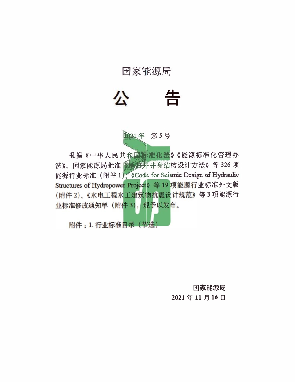 SYT 0087.6-2021 钢质管道及储罐腐蚀评价标准 第6部分:埋地钢质管道交流干扰腐蚀评价.pdf_第3页