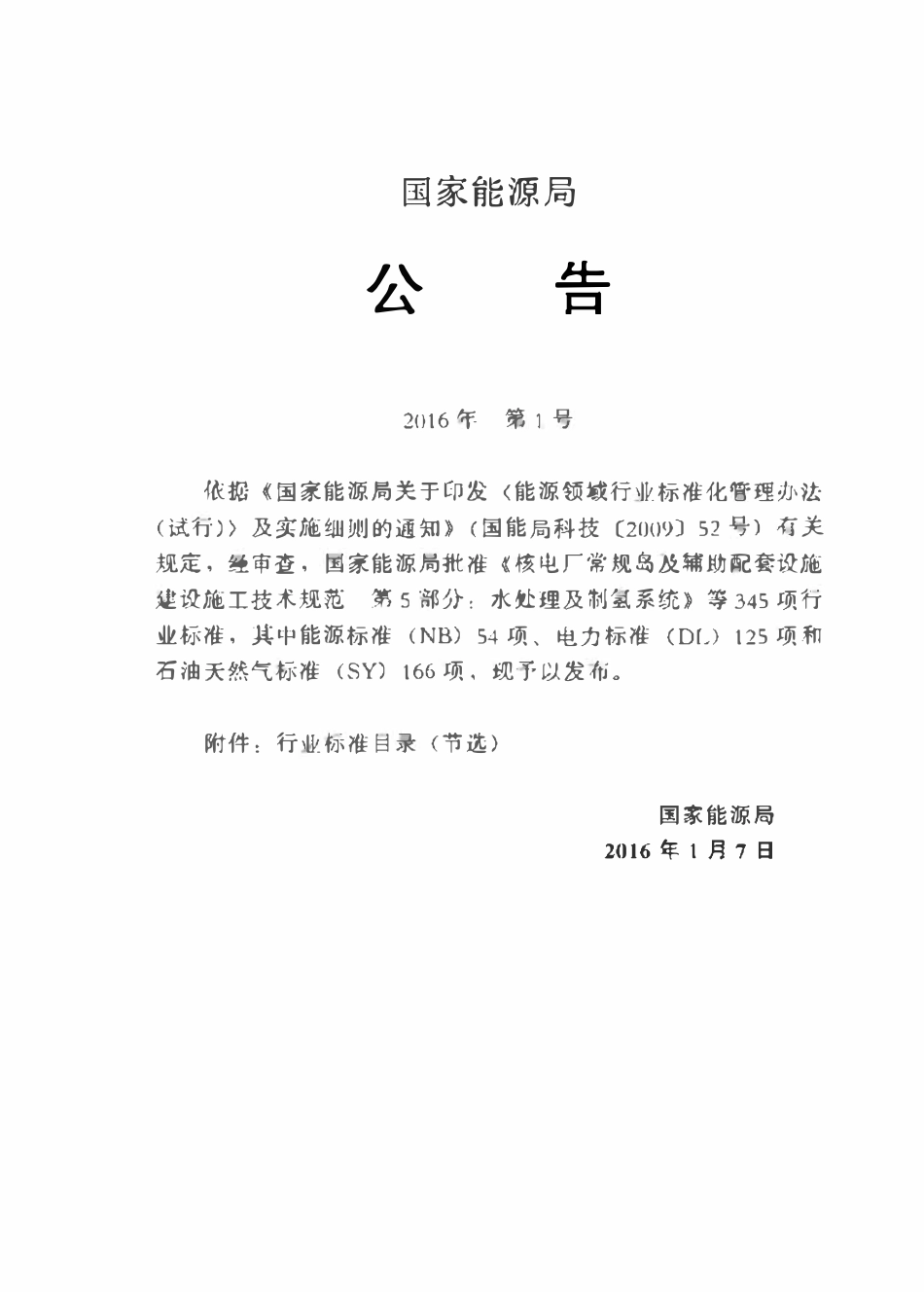 SYT 0088-2016 钢质储罐罐底外壁阴极保护技术标准.pdf_第3页