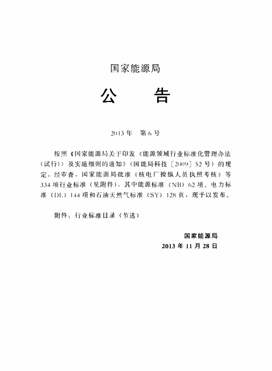 SYT 0096-2013 强制电流深阳极地床技术规范.pdf_第3页