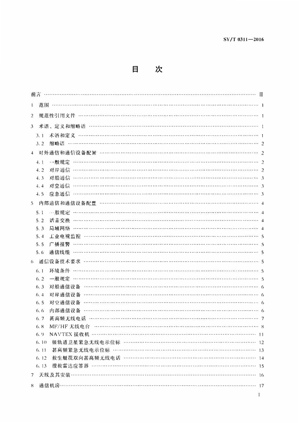 SYT 0311-2016 滩海石油工程通信技术规范.pdf_第2页