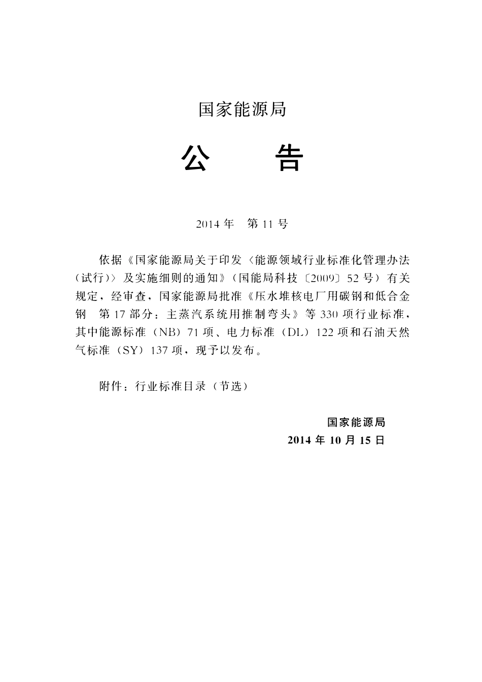 SYT 0324-2014 直埋高温钢质管道保温技术规范.pdf_第3页