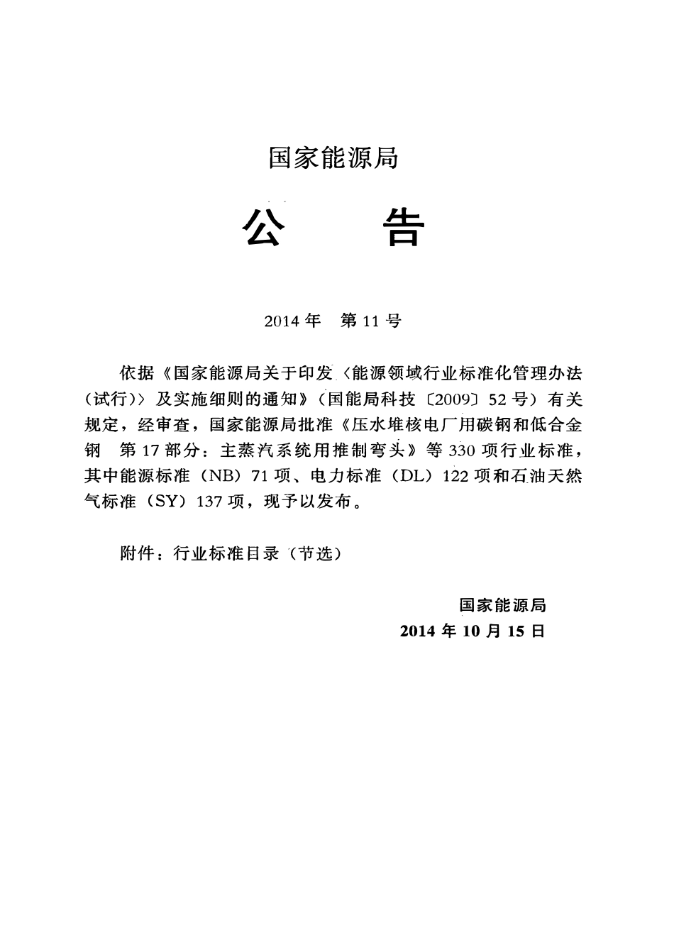 SYT 0403-2014 输油泵组安装技术规范.pdf_第3页